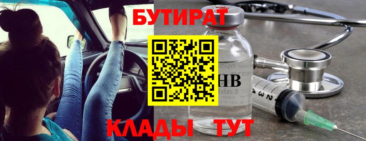 БУТИРАТ Butirat  Вход с VPN  Бутират  Курчалой 