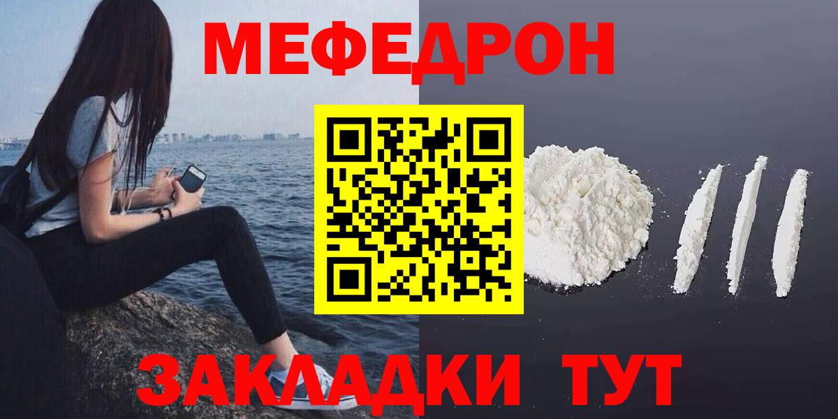 МЕФ кристаллы  МЕФ  Вход с VPN  Курчалой  Меф мука 